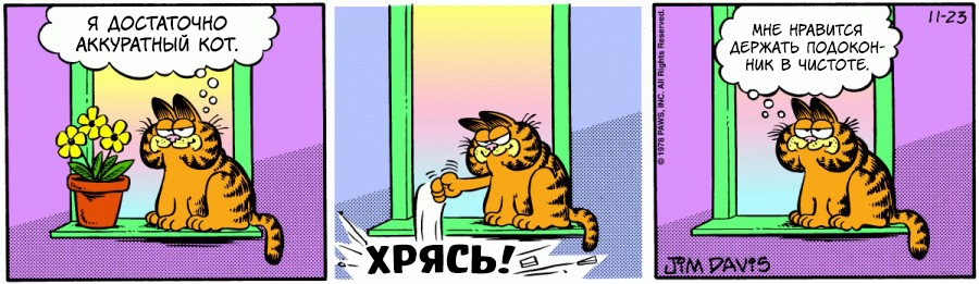 Комикс Гарфилд: выпуск №158