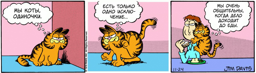 Комикс Гарфилд: выпуск №159