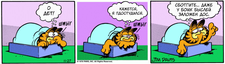 Комикс Гарфилд: выпуск №162