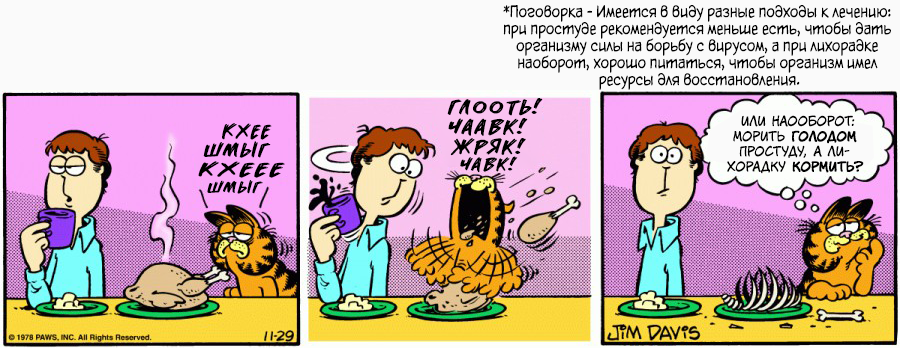 Комикс Гарфилд: выпуск №164