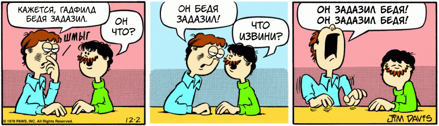 Комикс Гарфилд: выпуск №167