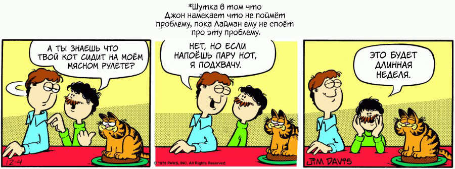 Комикс Гарфилд: выпуск №169