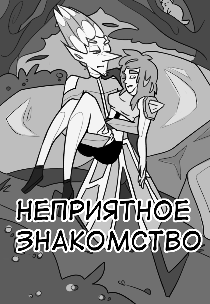 Комикс Полет жизни: выпуск №19