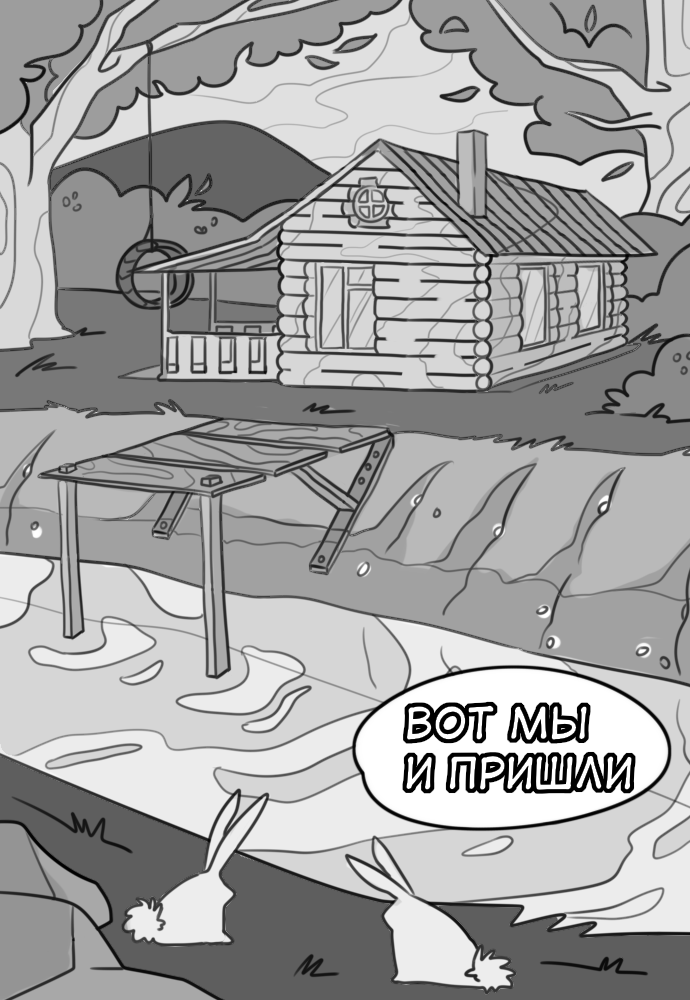 Комикс Полет жизни: выпуск №20