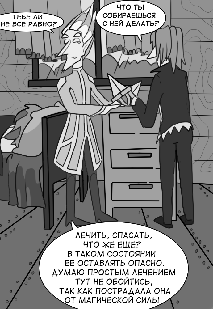 Комикс Полет жизни: выпуск №25