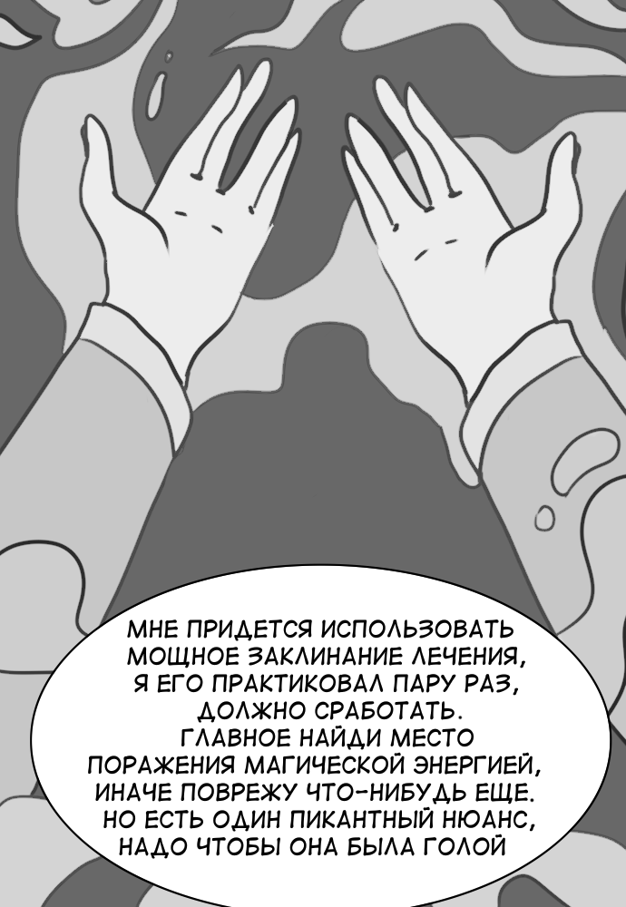 Комикс Полет жизни: выпуск №26
