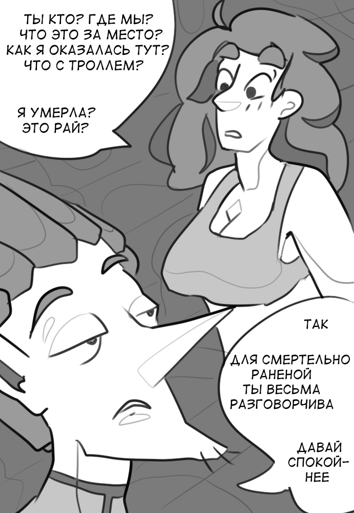 Комикс Полет жизни: выпуск №32