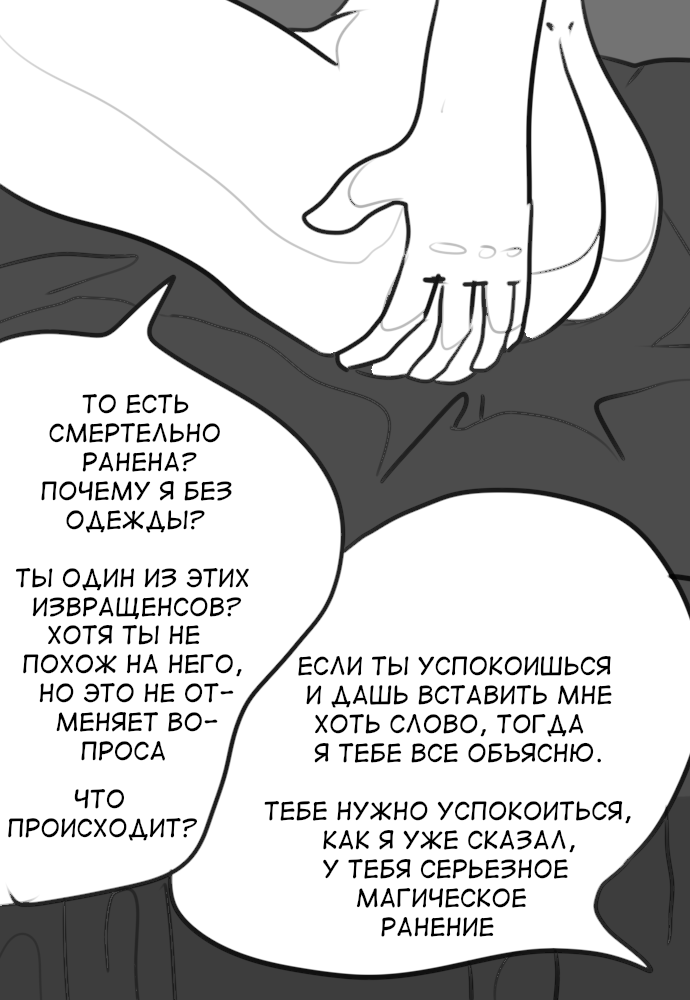 Комикс Полет жизни: выпуск №33