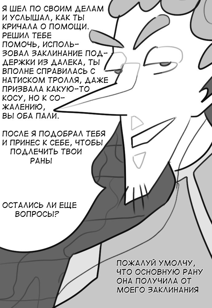 Комикс Полет жизни: выпуск №34
