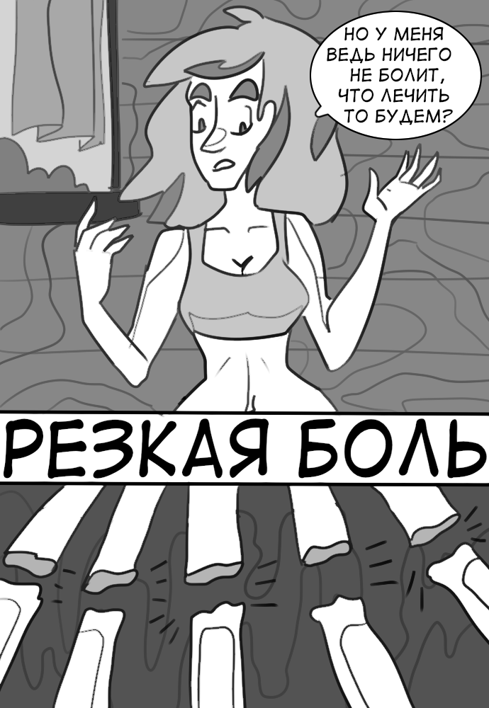 Комикс Полет жизни: выпуск №36