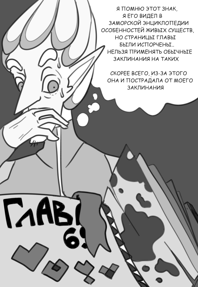 Комикс Полет жизни: выпуск №39