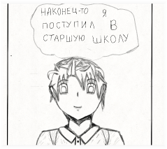 Знакомство
