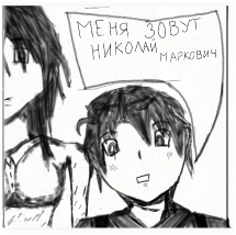 Комикс Страсти демона: выпуск №14