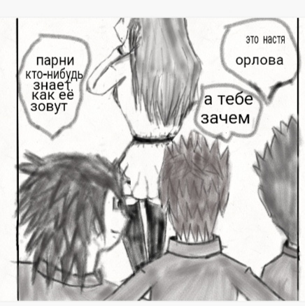Комикс Страсти демона: выпуск №23