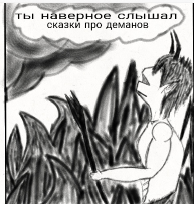 Комикс Страсти демона: выпуск №63