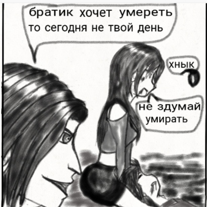 Комикс Страсти демона: выпуск №88