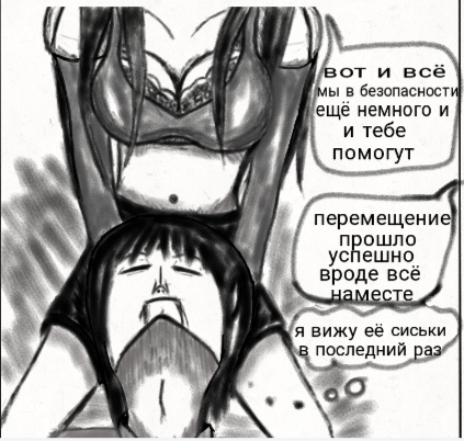 Комикс Страсти демона: выпуск №94