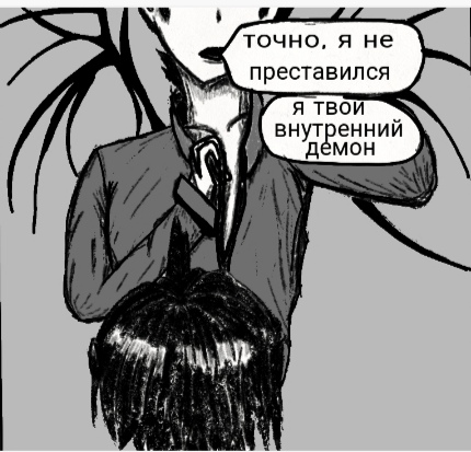 Комикс Страсти демона: выпуск №123