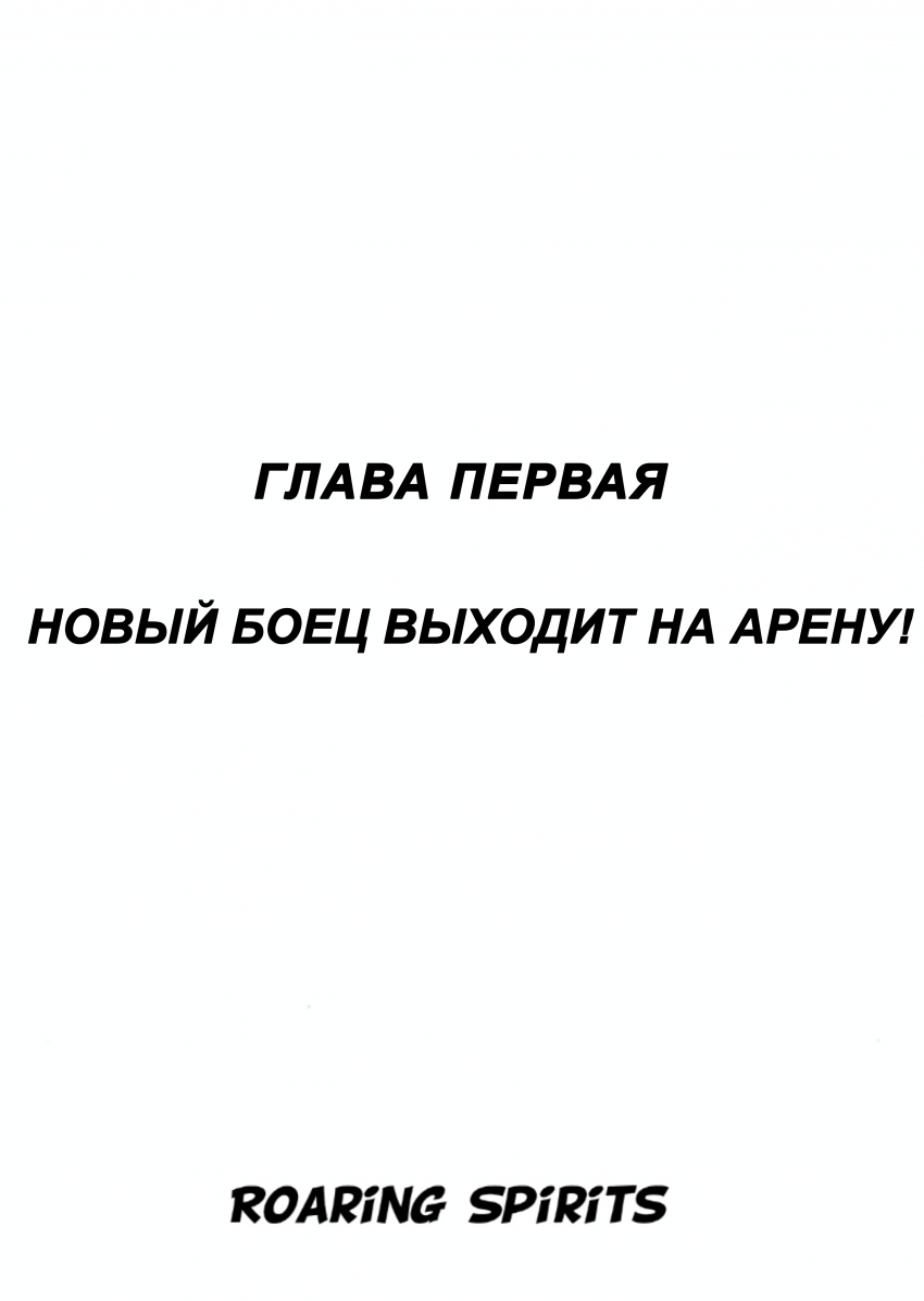 Комикс Roaring Spirits: выпуск №4