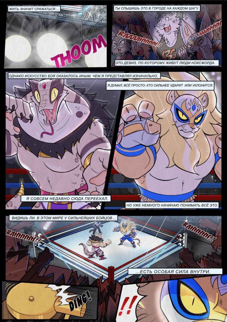 Комикс Roaring Spirits: выпуск №5