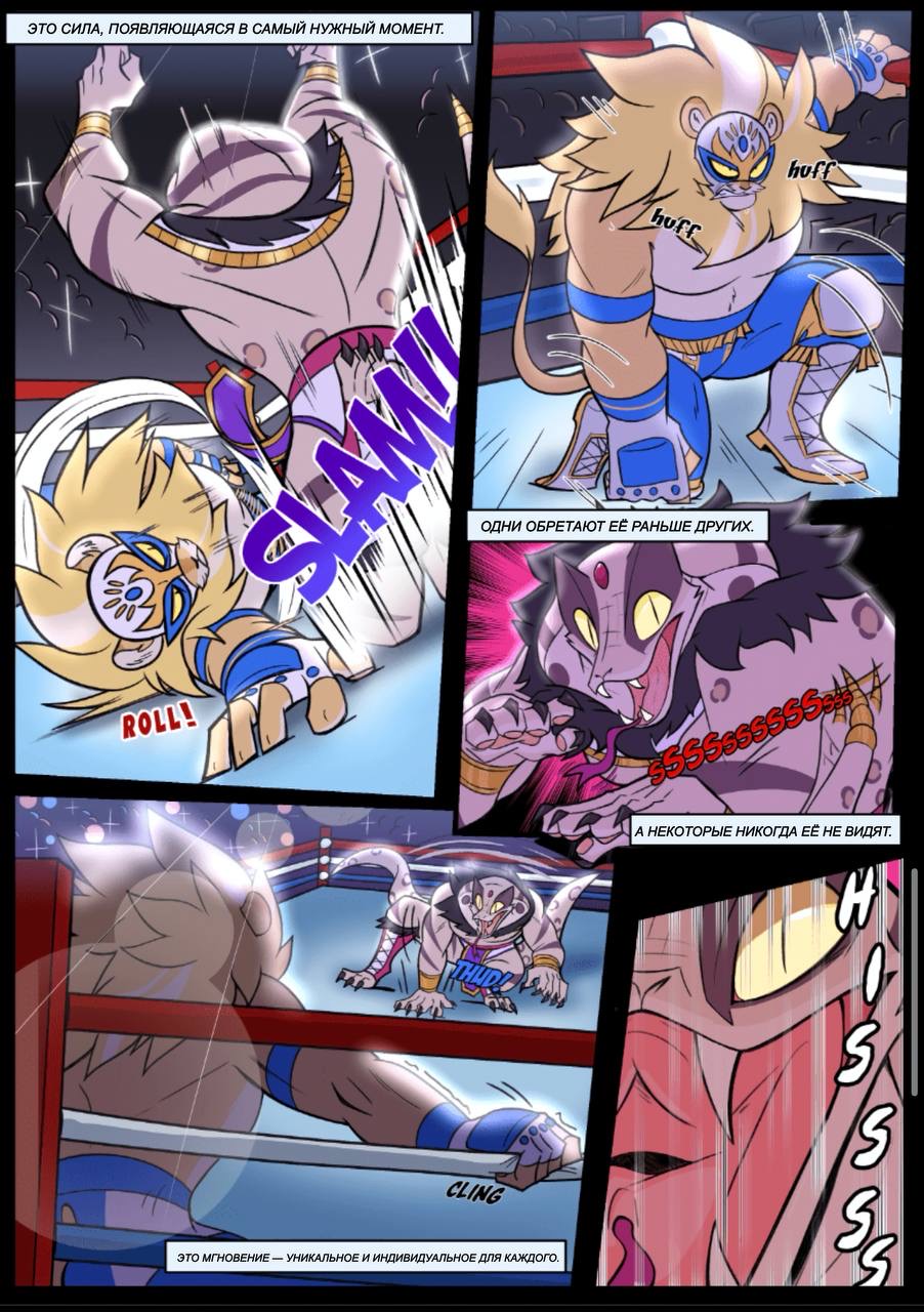 Комикс Roaring Spirits: выпуск №8