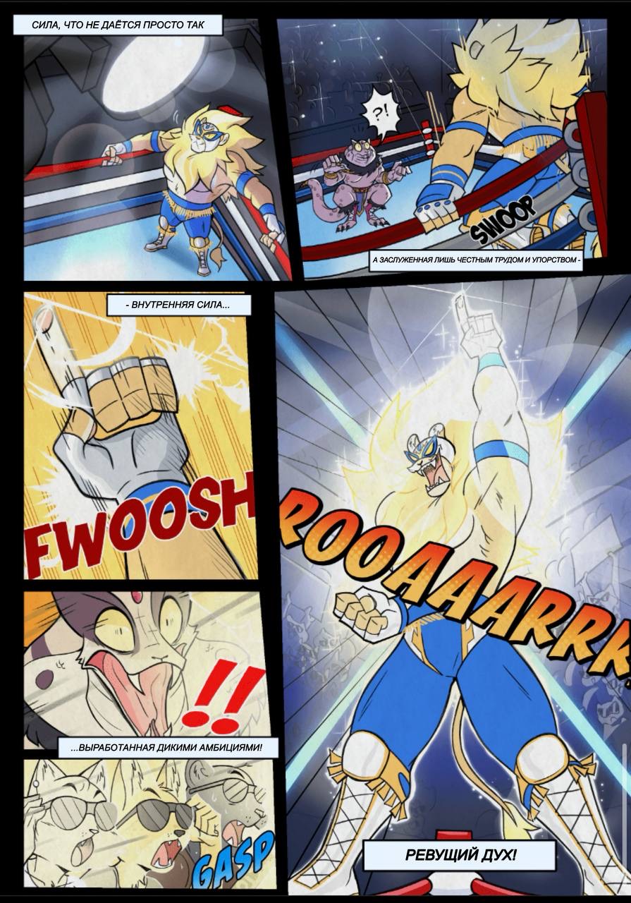 Комикс Roaring Spirits: выпуск №9