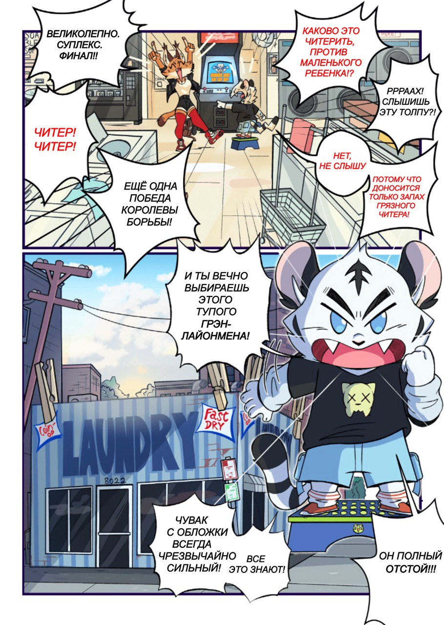 Комикс Roaring Spirits: выпуск №13