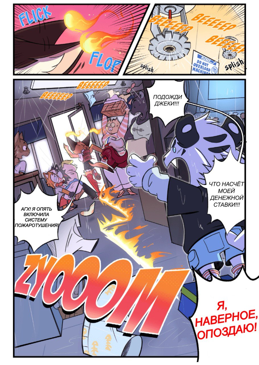 Комикс Roaring Spirits: выпуск №21
