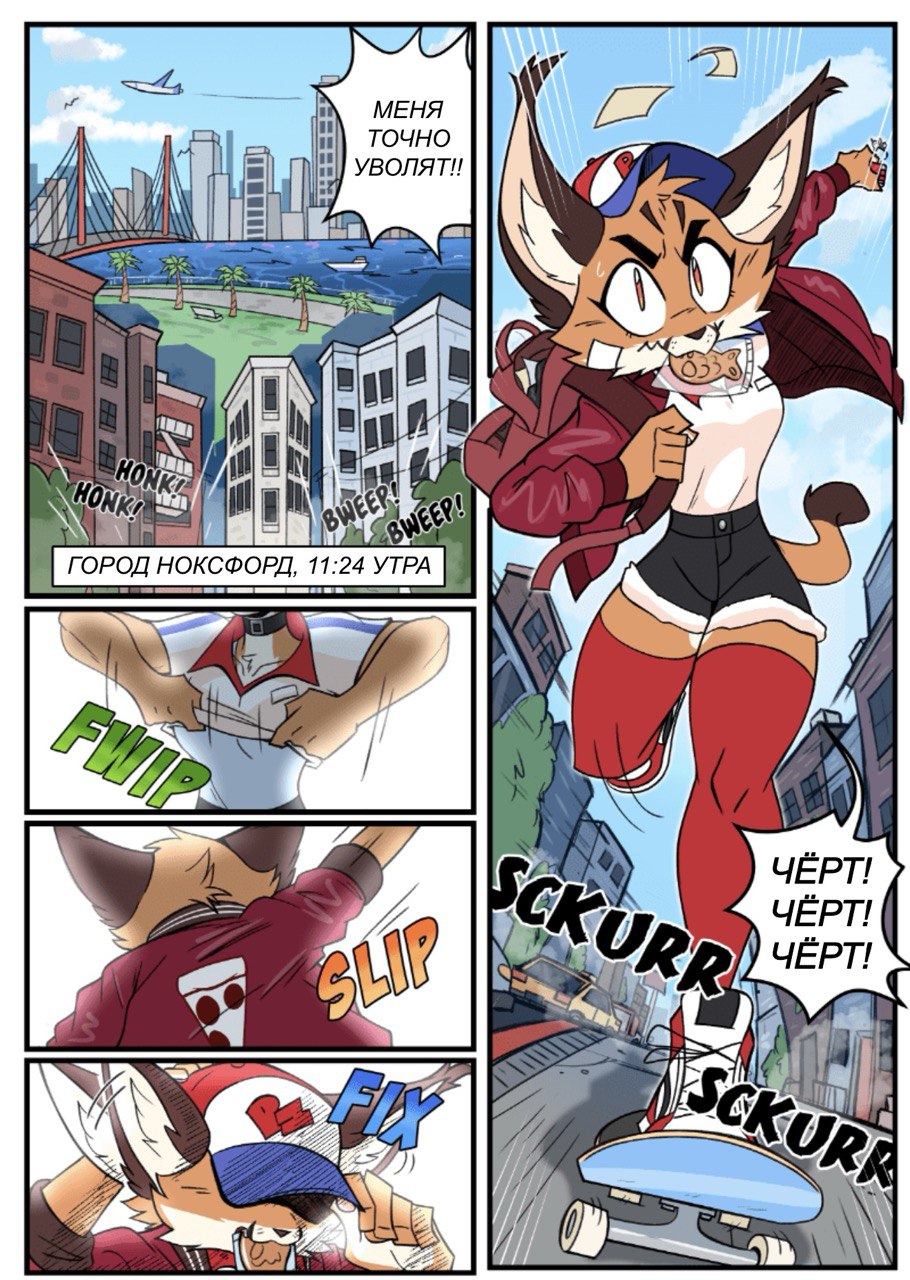 Комикс Roaring Spirits: выпуск №22