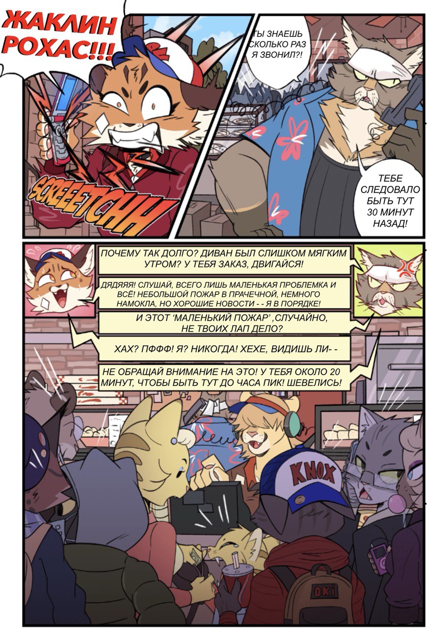 Комикс Roaring Spirits: выпуск №25