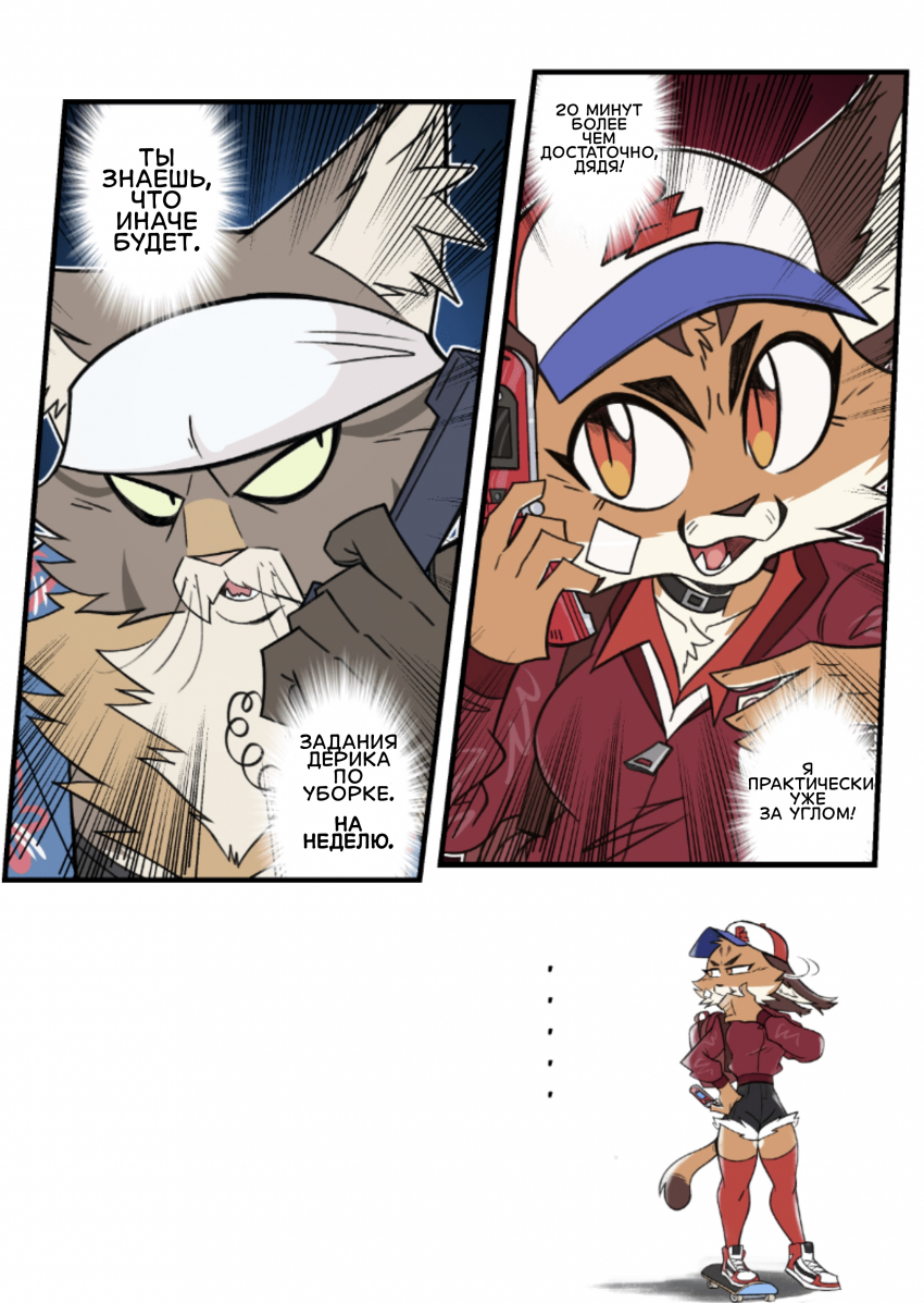 Комикс Roaring Spirits: выпуск №26