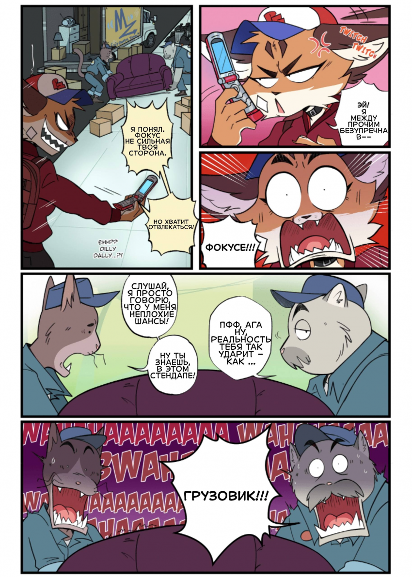Комикс Roaring Spirits: выпуск №31