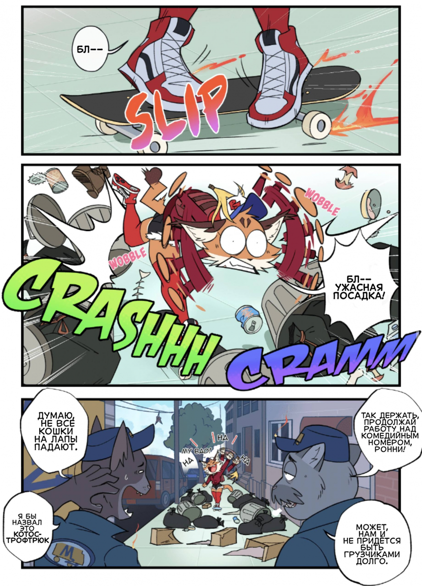 Комикс Roaring Spirits: выпуск №34