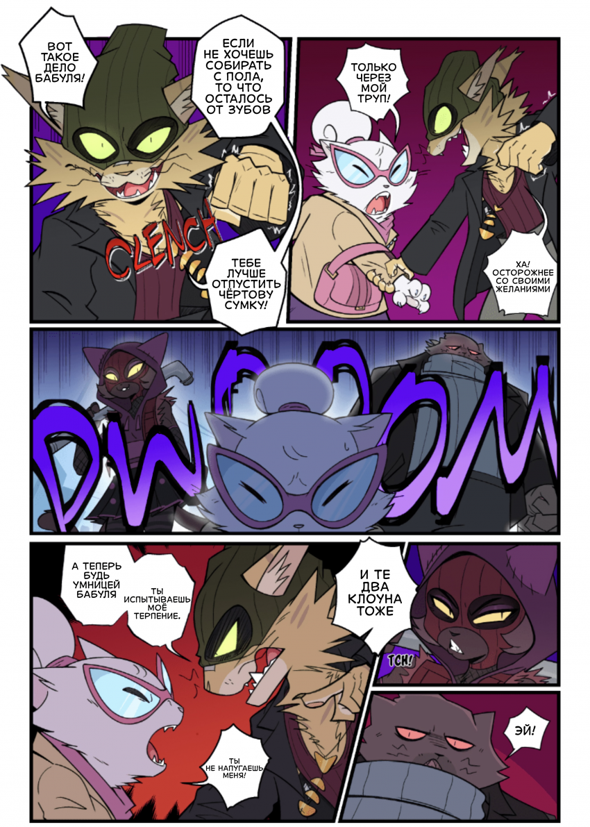 Комикс Roaring Spirits: выпуск №38