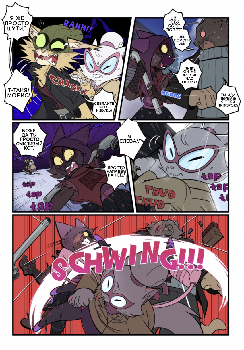 Комикс Roaring Spirits: выпуск №44