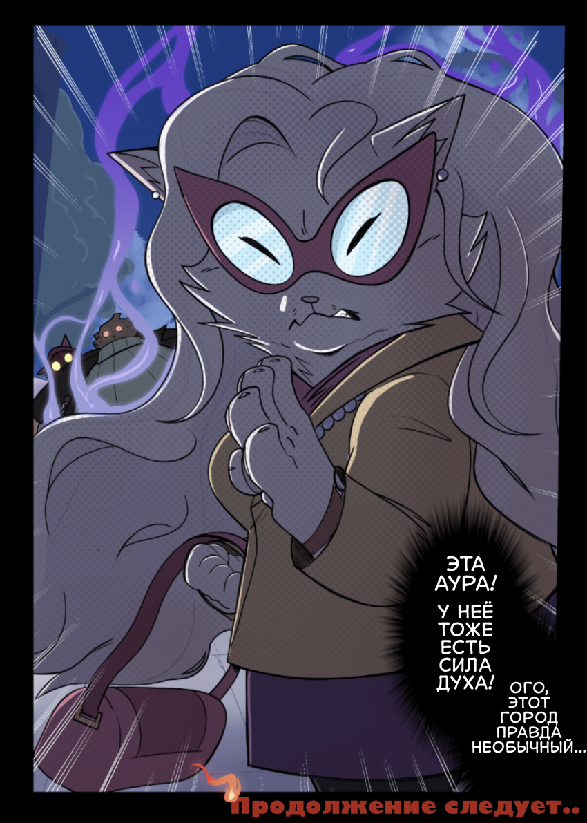 Комикс Roaring Spirits: выпуск №47