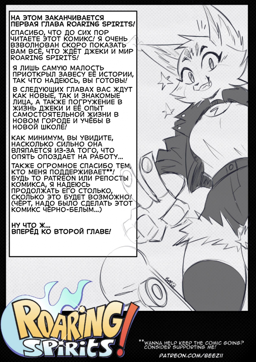 Комикс Roaring Spirits: выпуск №49