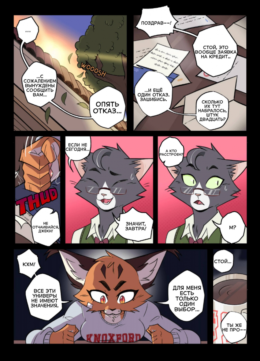Комикс Roaring Spirits: выпуск №70