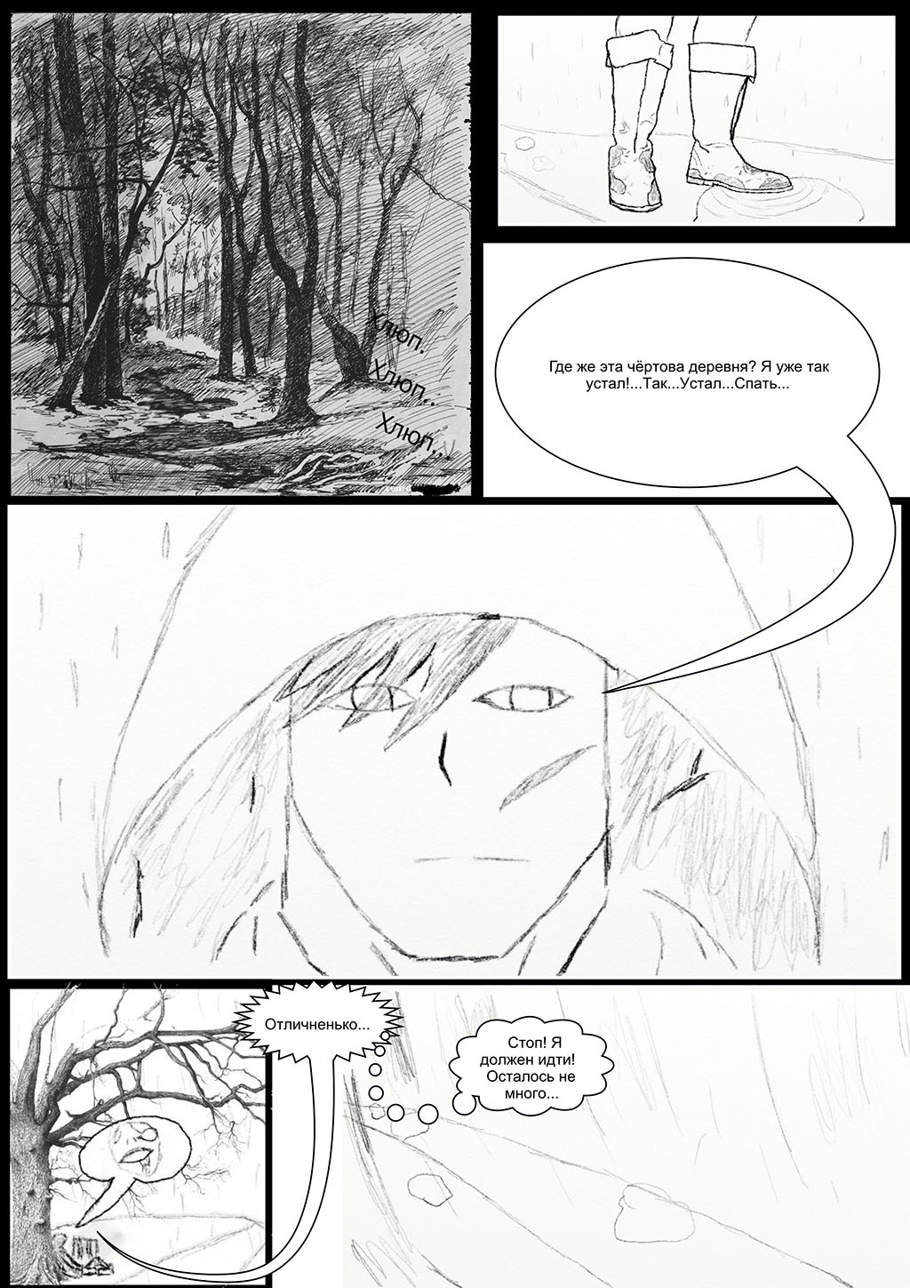 Часть 1 - или же куда я попал?