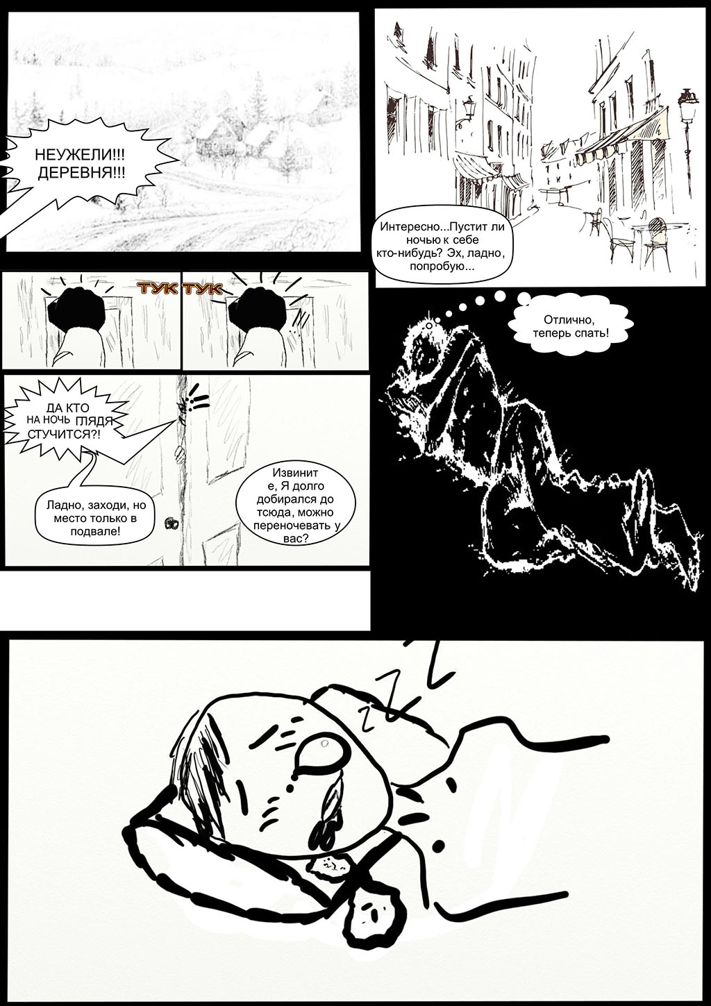 куда я попал?