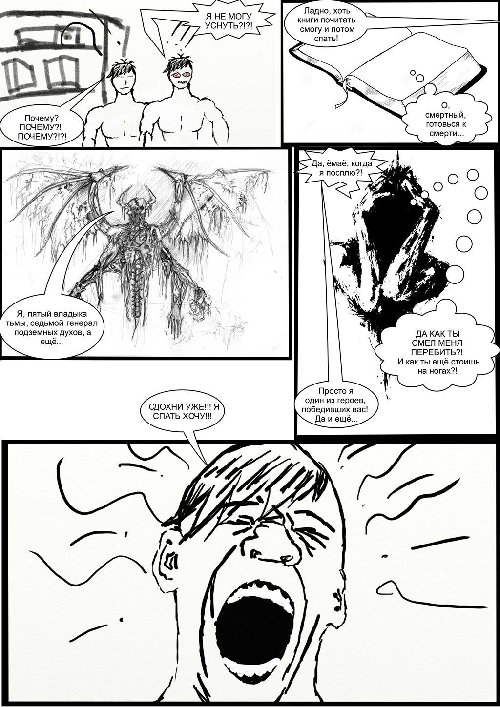 куда я попал?