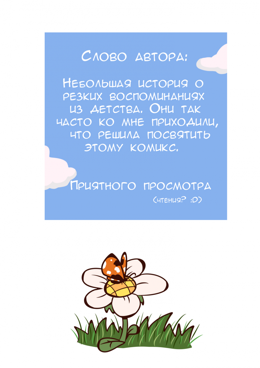 Комикс Детство: выпуск №2