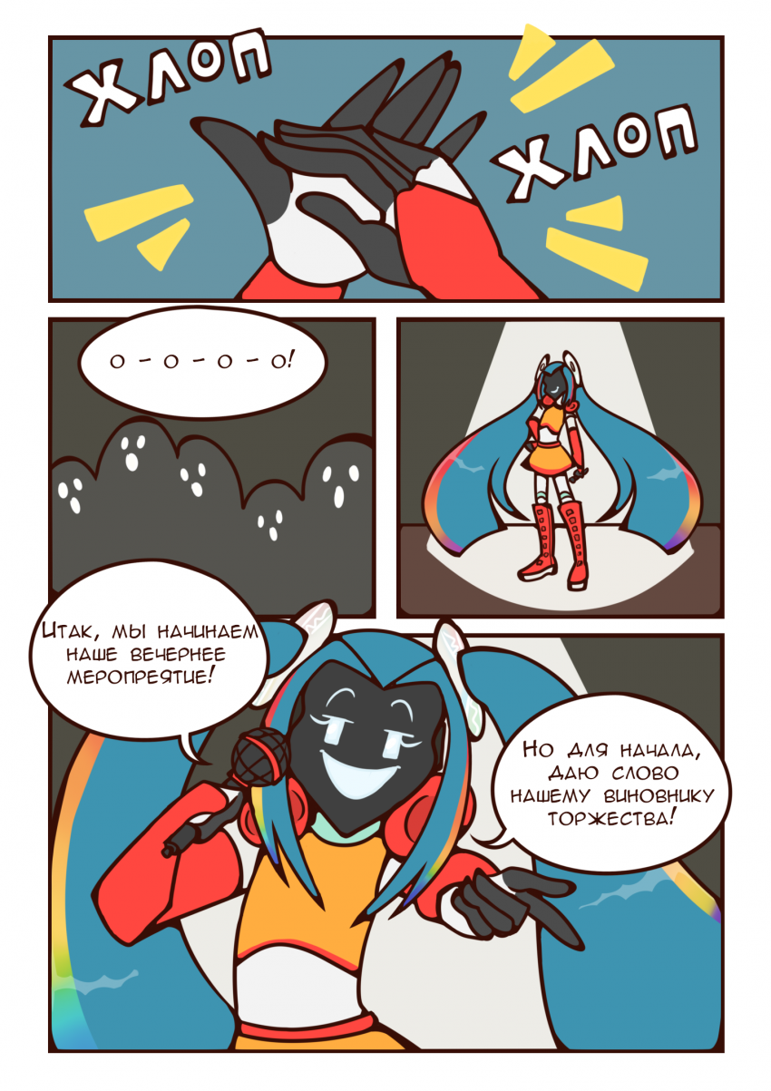 Комикс Диджи.Вир.Ди. Цифровой мир внутри ПК: выпуск №37