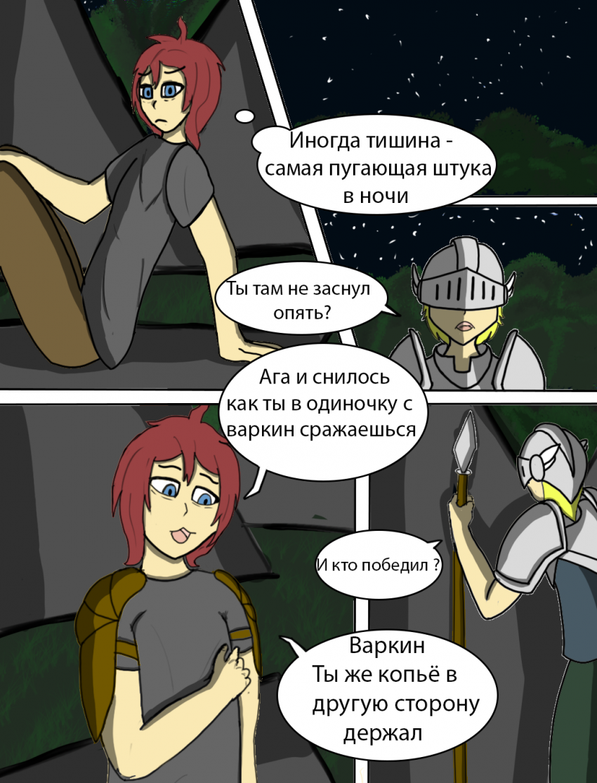 Комикс Два вида крови: выпуск №2