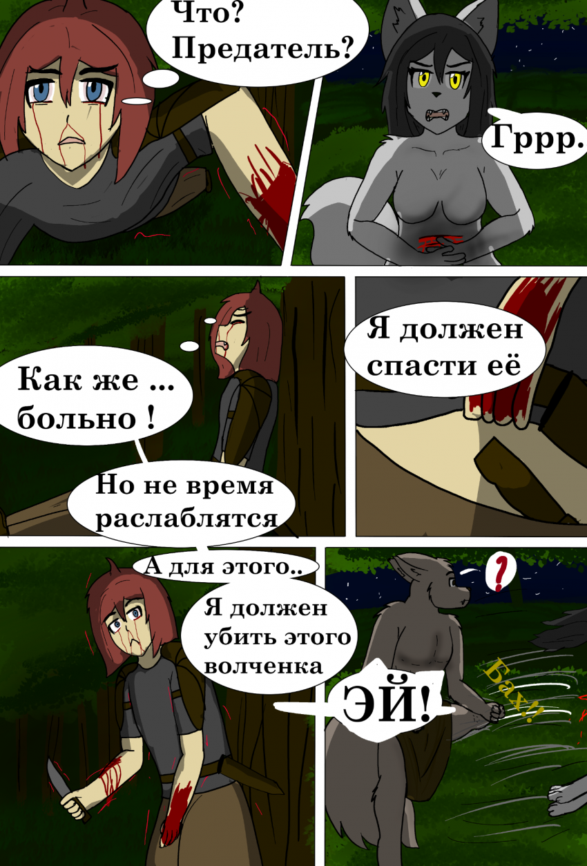 Комикс Два вида крови: выпуск №16