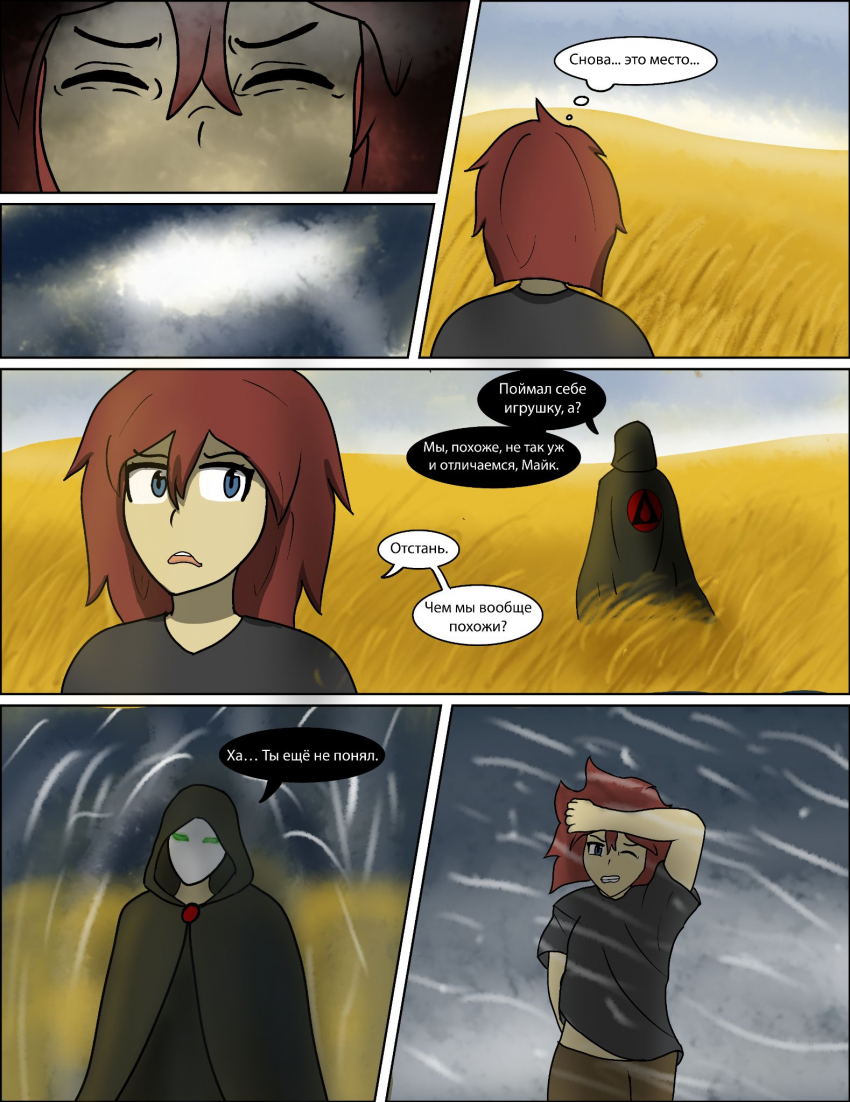 Комикс Оковы Забвения: выпуск №53