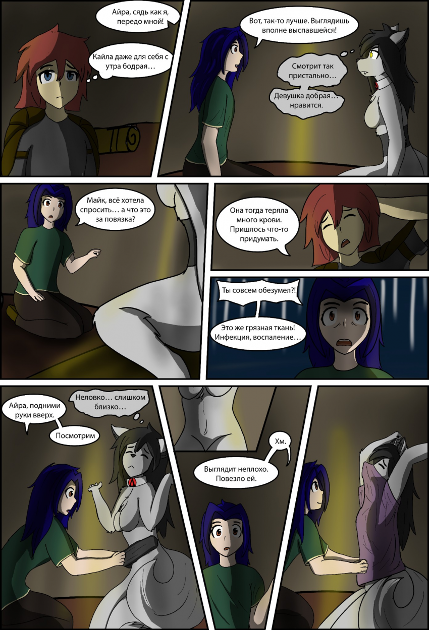 Комикс Оковы Забвения: выпуск №55