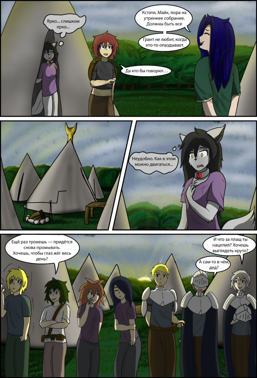 Комикс Оковы Забвения: выпуск №56