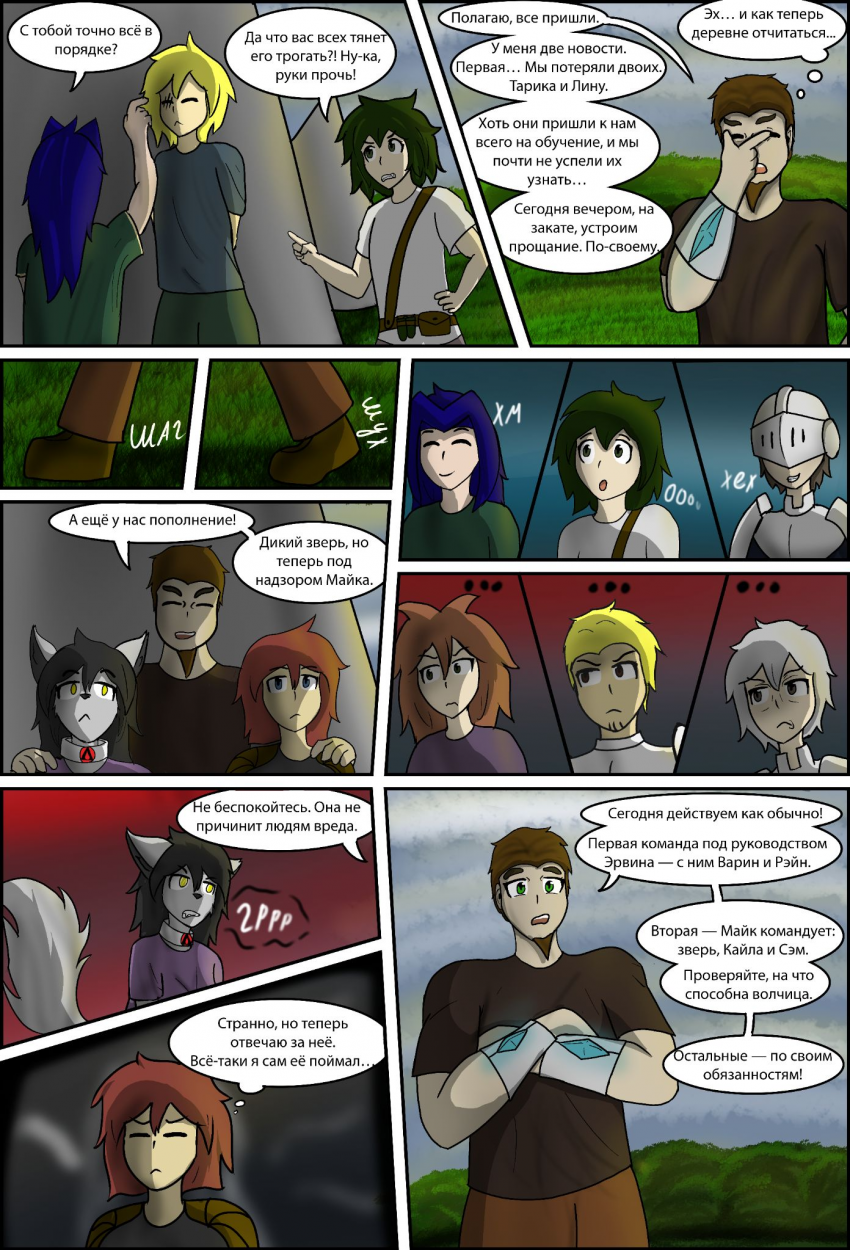 Комикс Оковы Забвения: выпуск №57