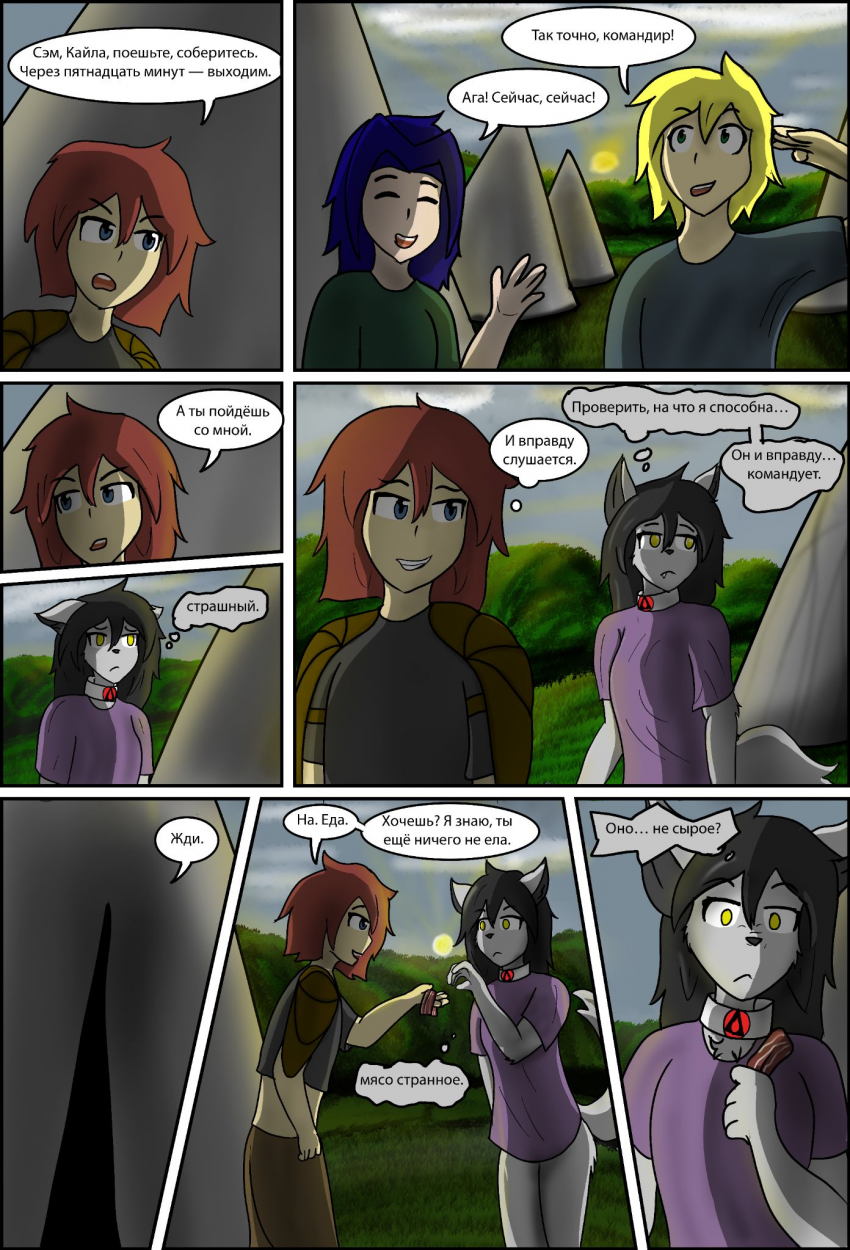 Комикс Оковы Забвения: выпуск №58